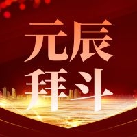 经验分享 | 关于九皇会做个了解吧