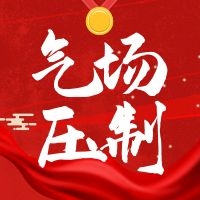 修行浅谈 | 气场强大的开始