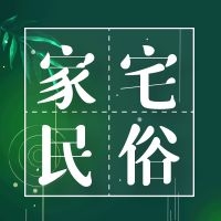 民俗中说：一旦家庭有这三种情况，就会财散福离