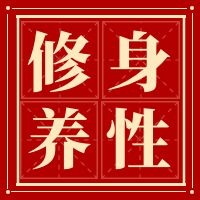 言者，风波也；行者，实丧也