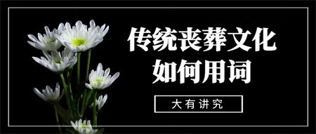 有些词用错了就意思大不相同，例如“享年”与“终年”