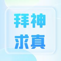 道教现在偏向于用降真香