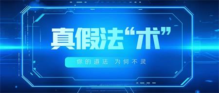 你学的“法”为什么不灵