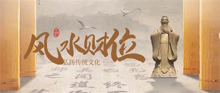 风水财位，本命财位，流年财位，明财位一次说清楚