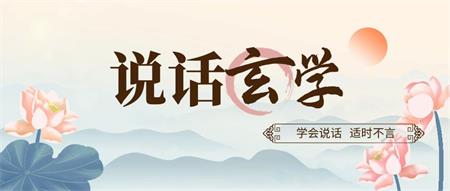 说话属于风水还是相术？