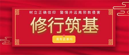 你听过“奶白体”与“净白体”吗？正确信仰，远离邪教