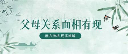 从面相上看你与父母的关系