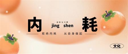 从玄学的角度看，为什么要拒绝内耗