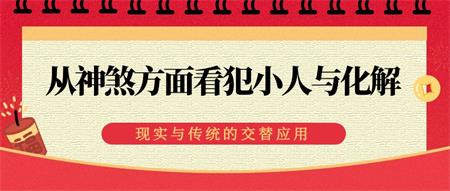 神煞.jpg