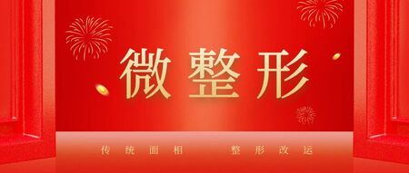 微整形改运？那试试从面相学角度，将这四个地方整形一下吧
